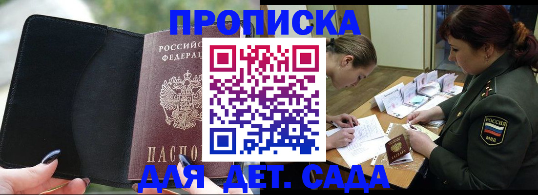 прописка ребенка в Алексине