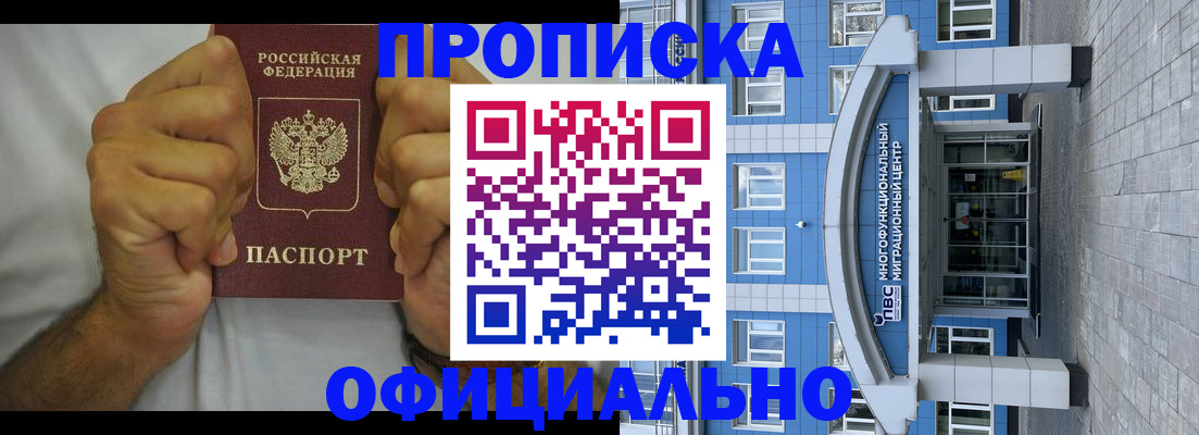 купить прописку в Алексине