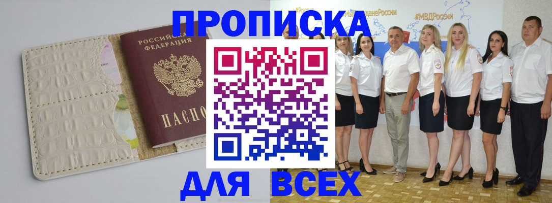 прописка для кредита в Алексине