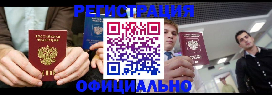 временная регистрация для школы в Алексине
