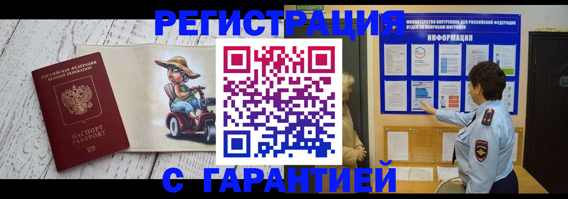 временная прописка в Алексине