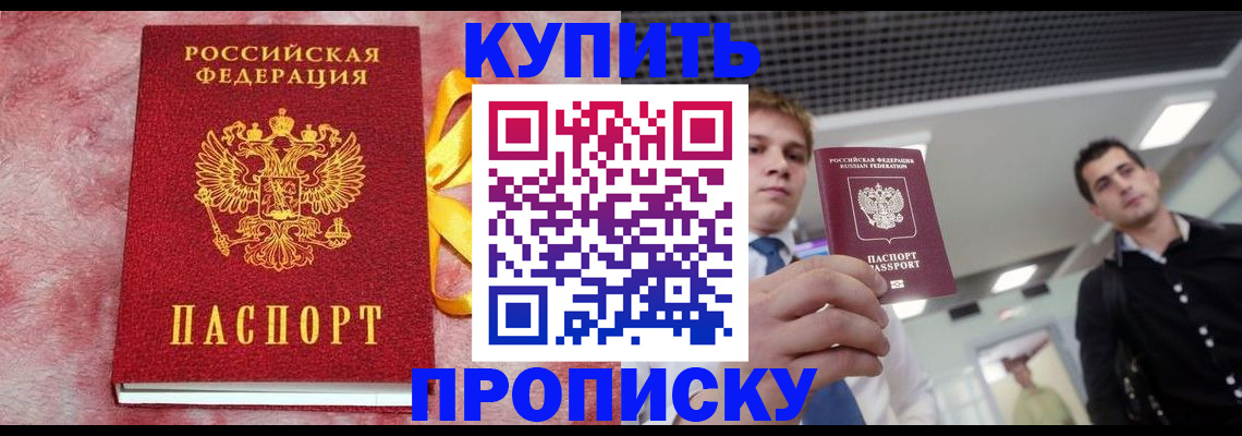 временная прописка в Алексине